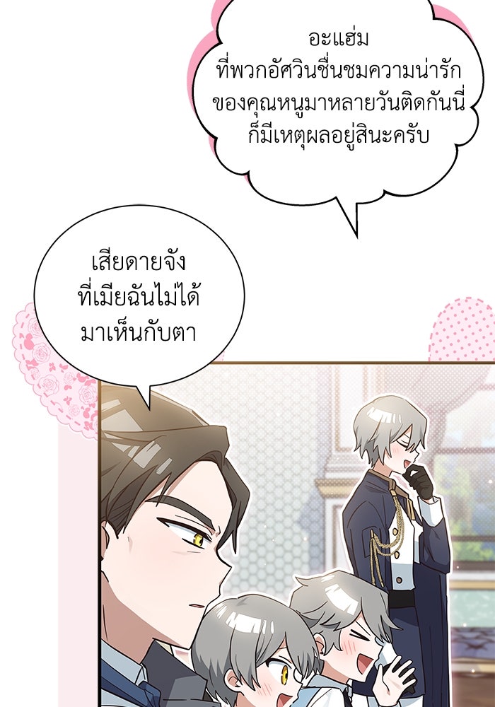 แมวน้อยในรังหมาป่า - หน้า 9