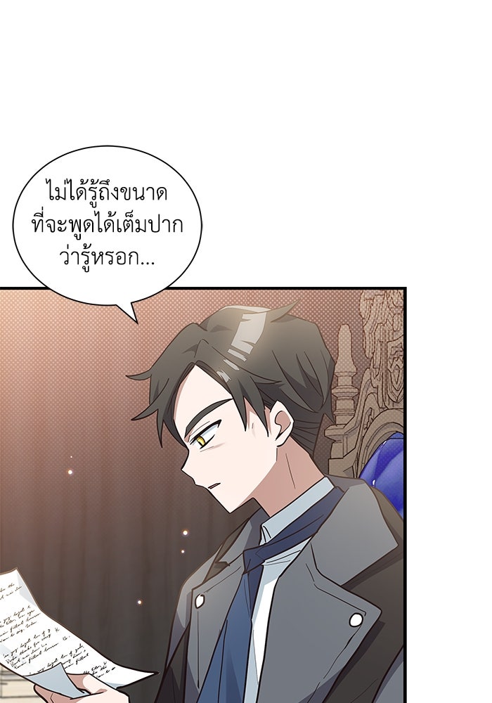 แมวน้อยในรังหมาป่า - หน้า 21