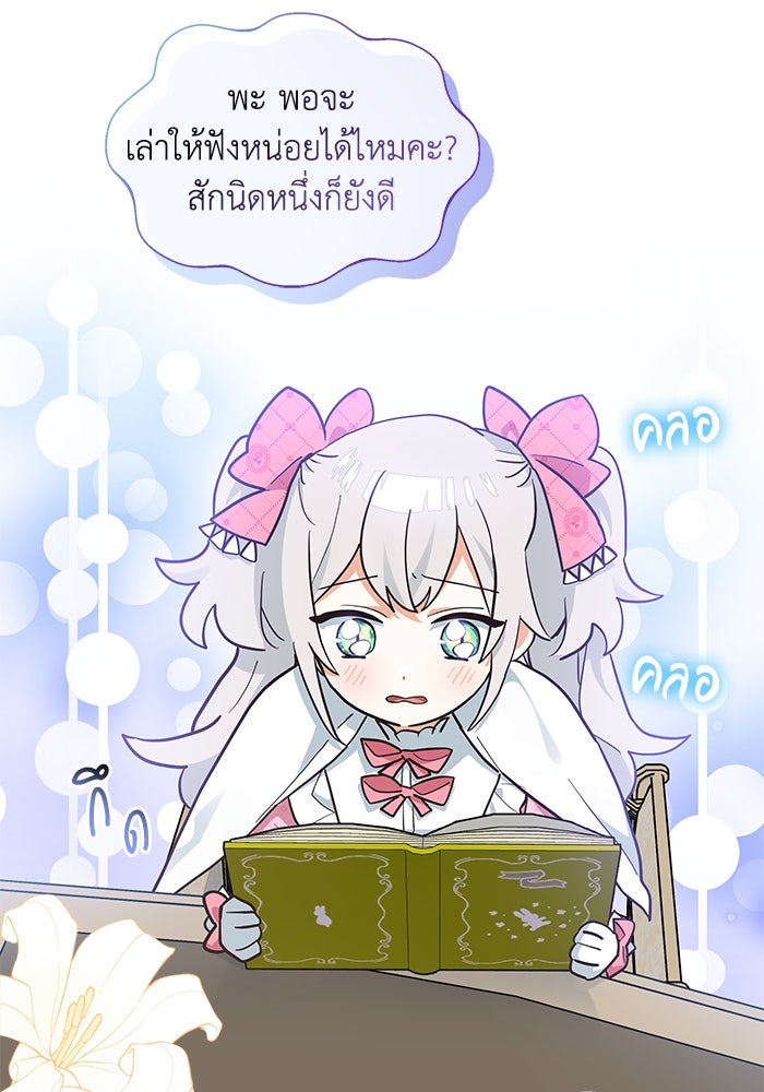 แมวน้อยในรังหมาป่า - หน้า 23
