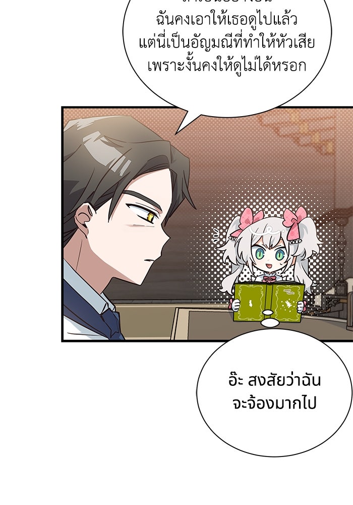 แมวน้อยในรังหมาป่า - หน้า 3