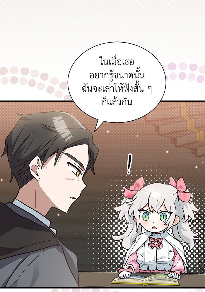 แมวน้อยในรังหมาป่า - หน้า 30