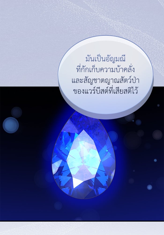 แมวน้อยในรังหมาป่า - หน้า 34