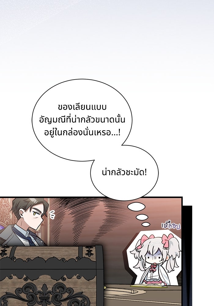 แมวน้อยในรังหมาป่า - หน้า 35