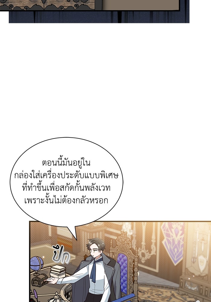แมวน้อยในรังหมาป่า - หน้า 36
