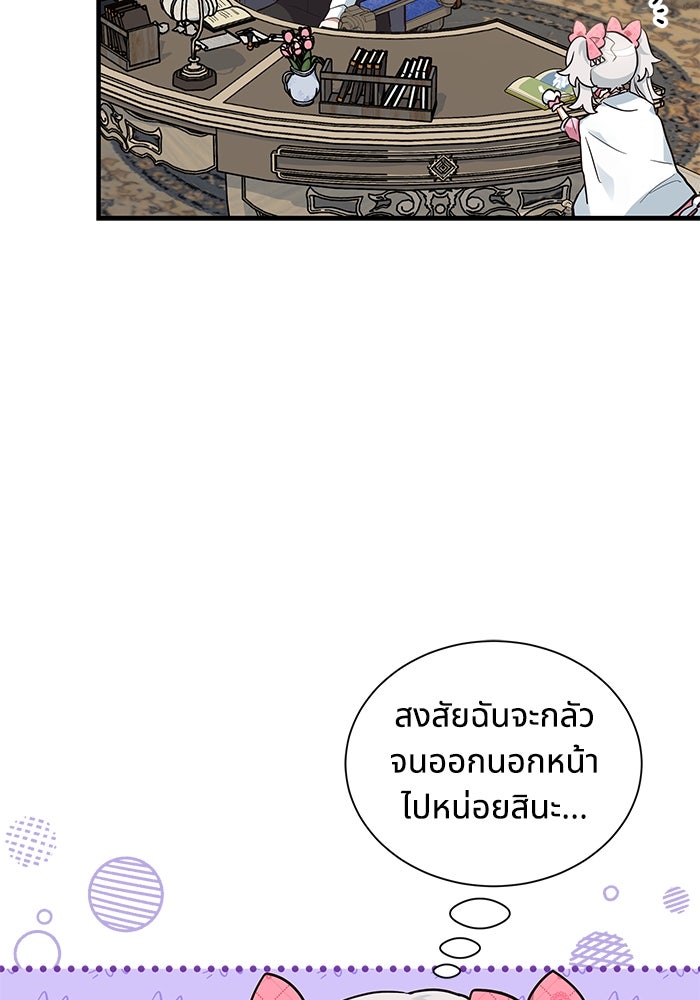 แมวน้อยในรังหมาป่า - หน้า 37