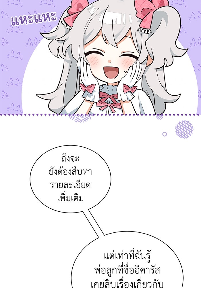 แมวน้อยในรังหมาป่า - หน้า 38
