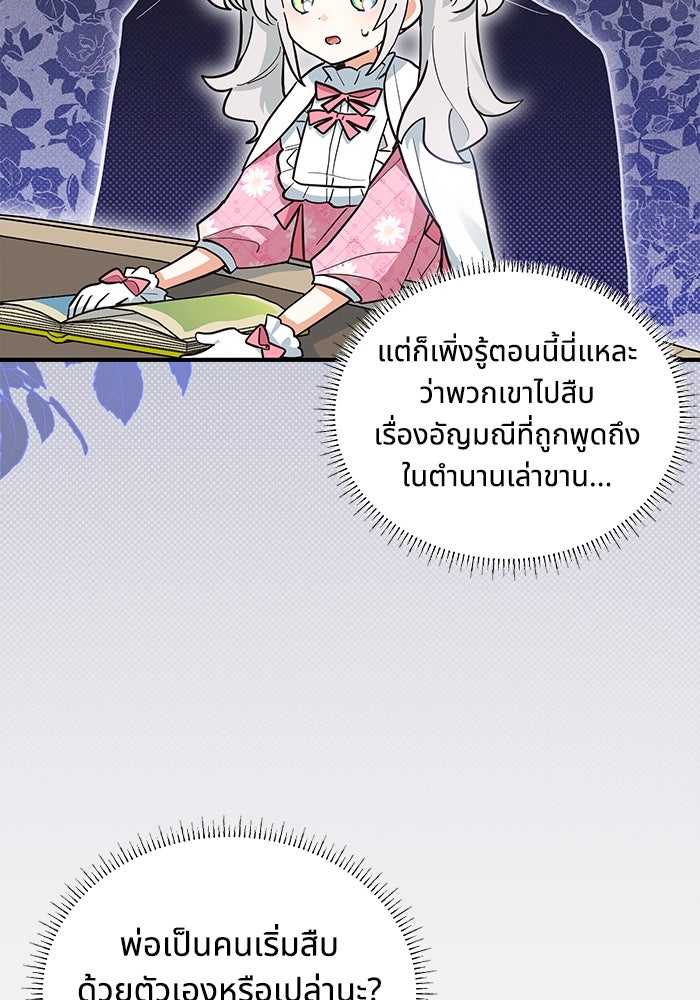 แมวน้อยในรังหมาป่า - หน้า 41