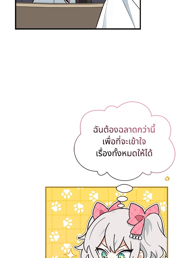 แมวน้อยในรังหมาป่า - หน้า 43