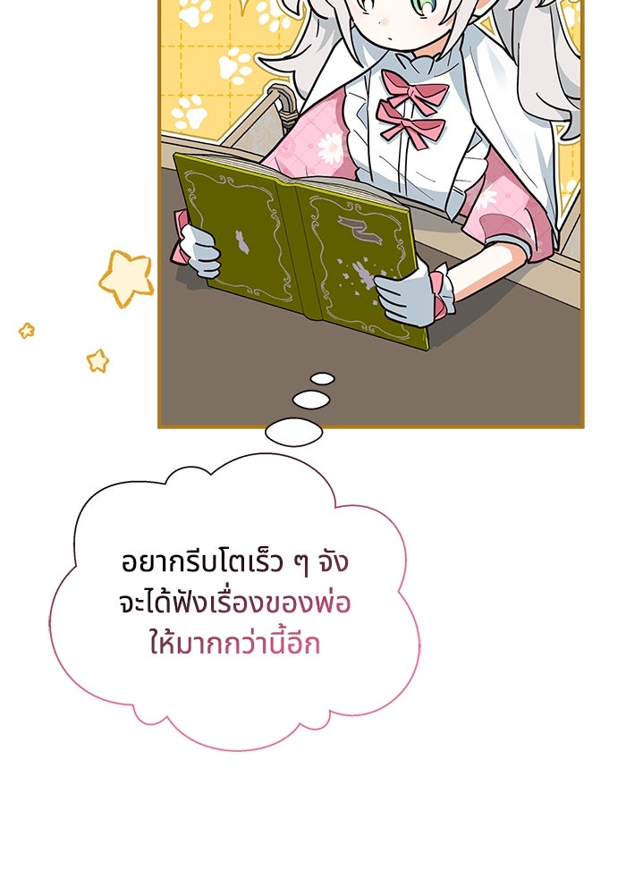 แมวน้อยในรังหมาป่า - หน้า 44