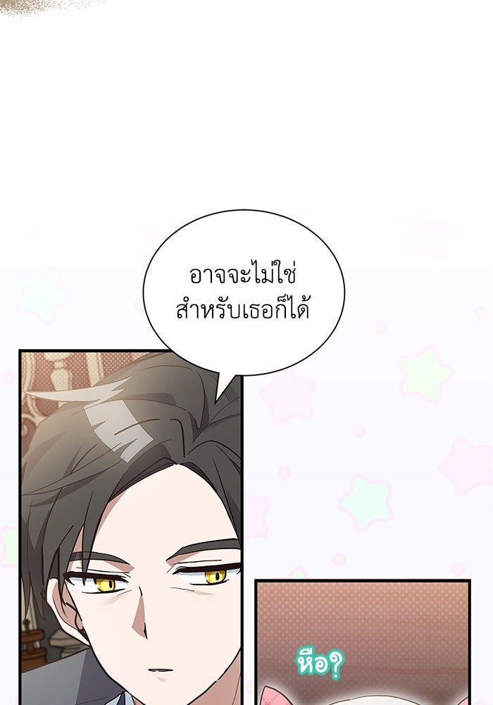 แมวน้อยในรังหมาป่า - หน้า 5