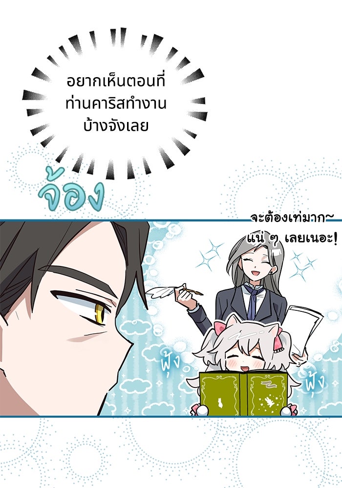 แมวน้อยในรังหมาป่า - หน้า 52