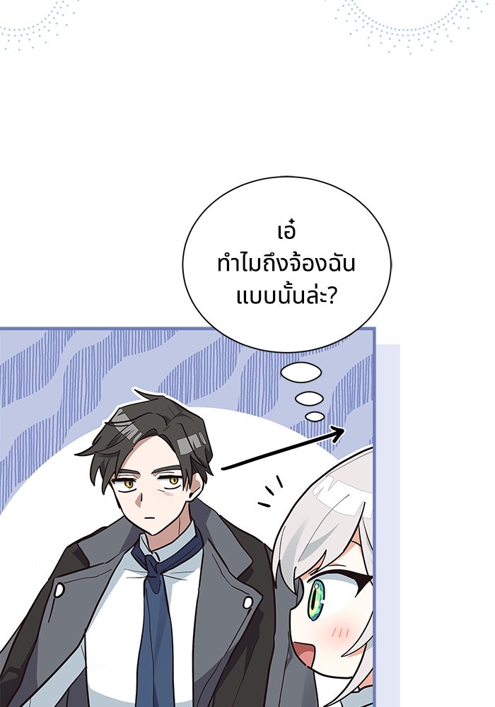 แมวน้อยในรังหมาป่า - หน้า 53