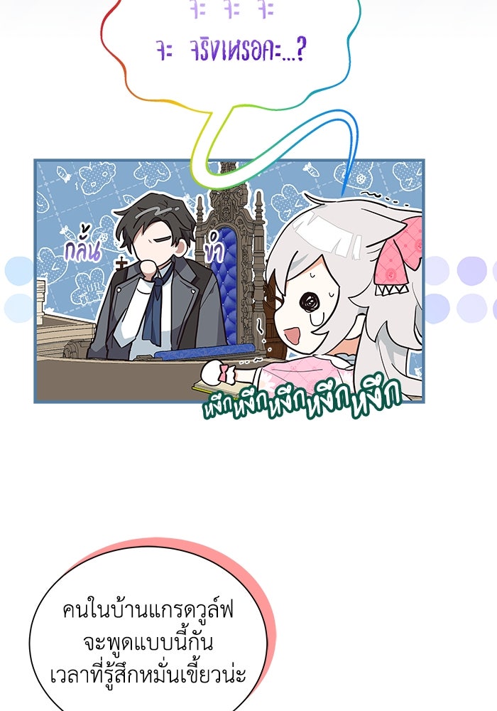 แมวน้อยในรังหมาป่า - หน้า 58