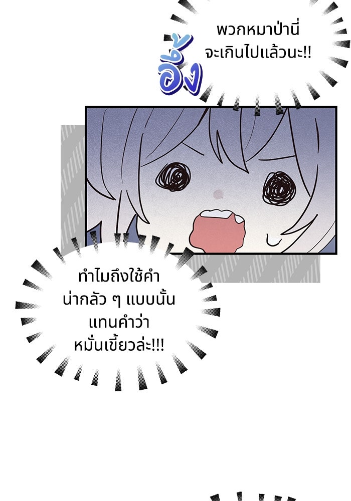 แมวน้อยในรังหมาป่า - หน้า 60