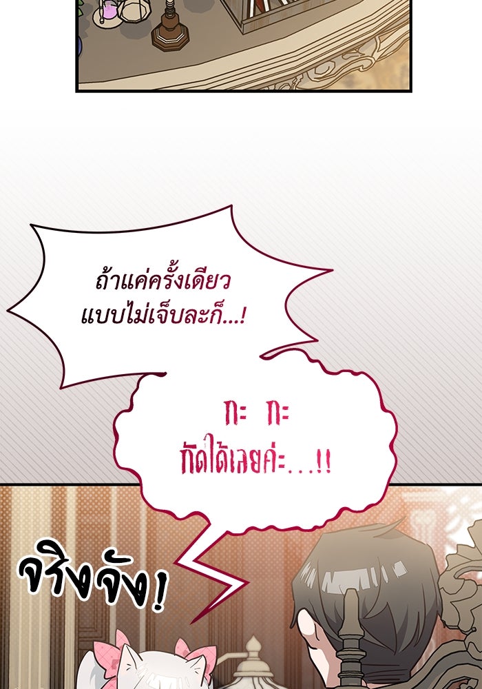 แมวน้อยในรังหมาป่า - หน้า 63