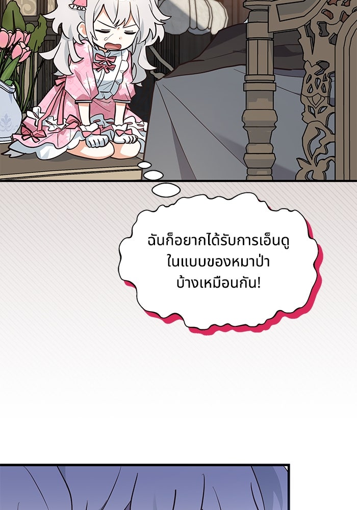 แมวน้อยในรังหมาป่า - หน้า 64