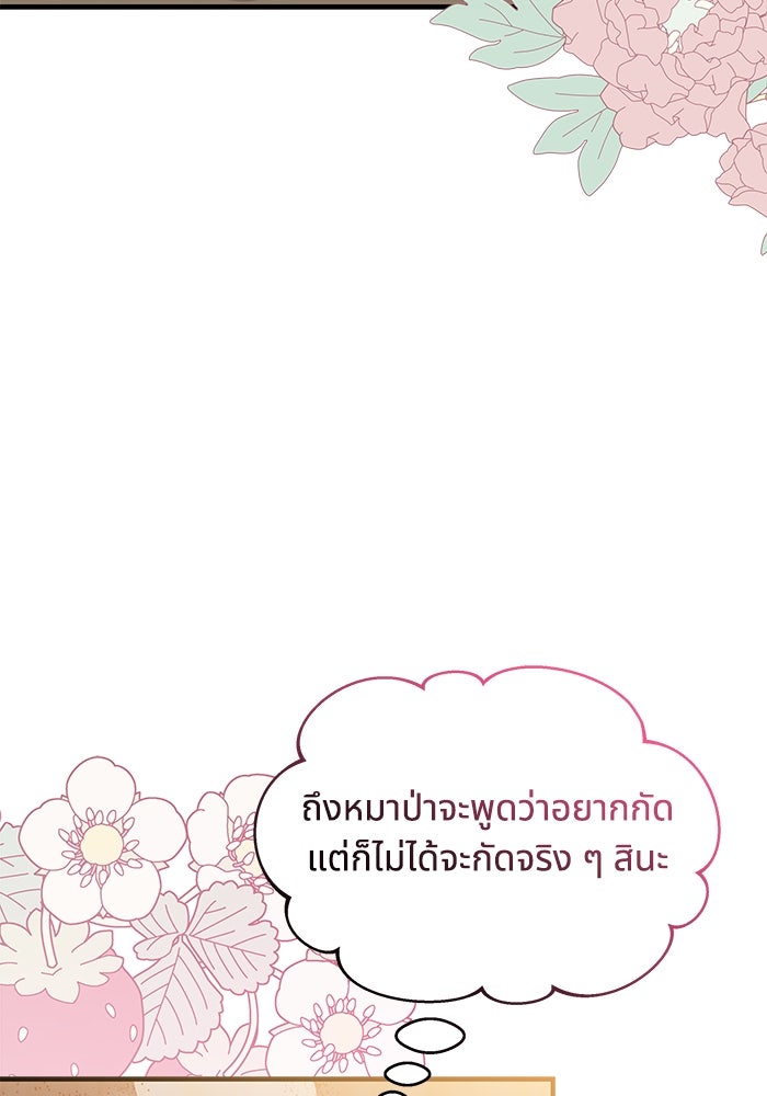 แมวน้อยในรังหมาป่า - หน้า 67