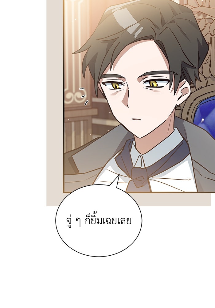 แมวน้อยในรังหมาป่า - หน้า 69