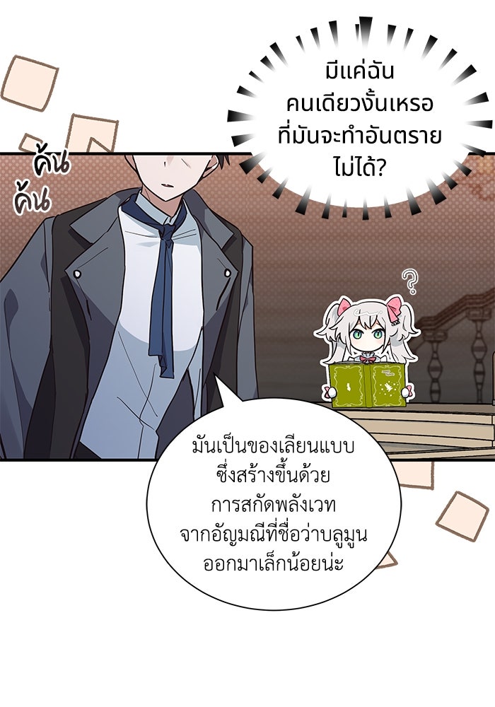 แมวน้อยในรังหมาป่า - หน้า 7