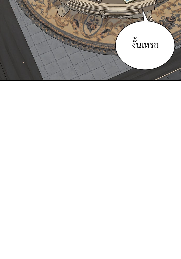 แมวน้อยในรังหมาป่า - หน้า 71