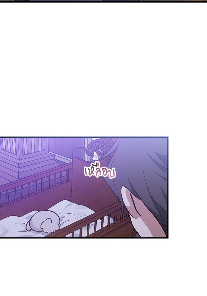แมวน้อยในรังหมาป่า - หน้า 77