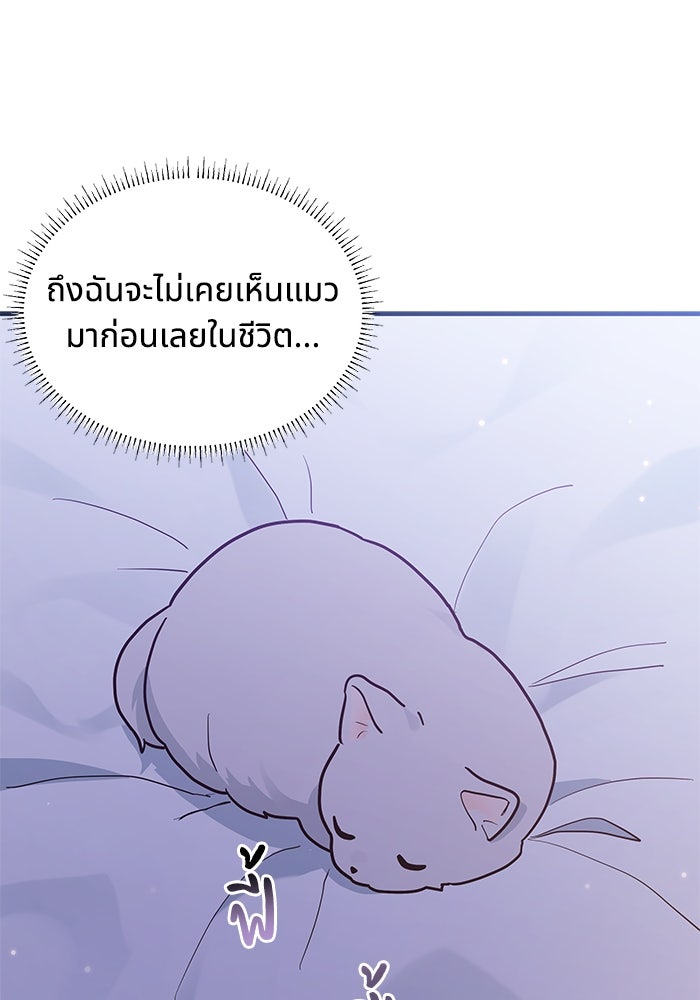 แมวน้อยในรังหมาป่า - หน้า 78