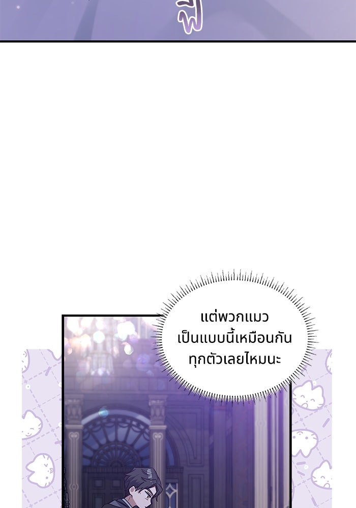แมวน้อยในรังหมาป่า - หน้า 79