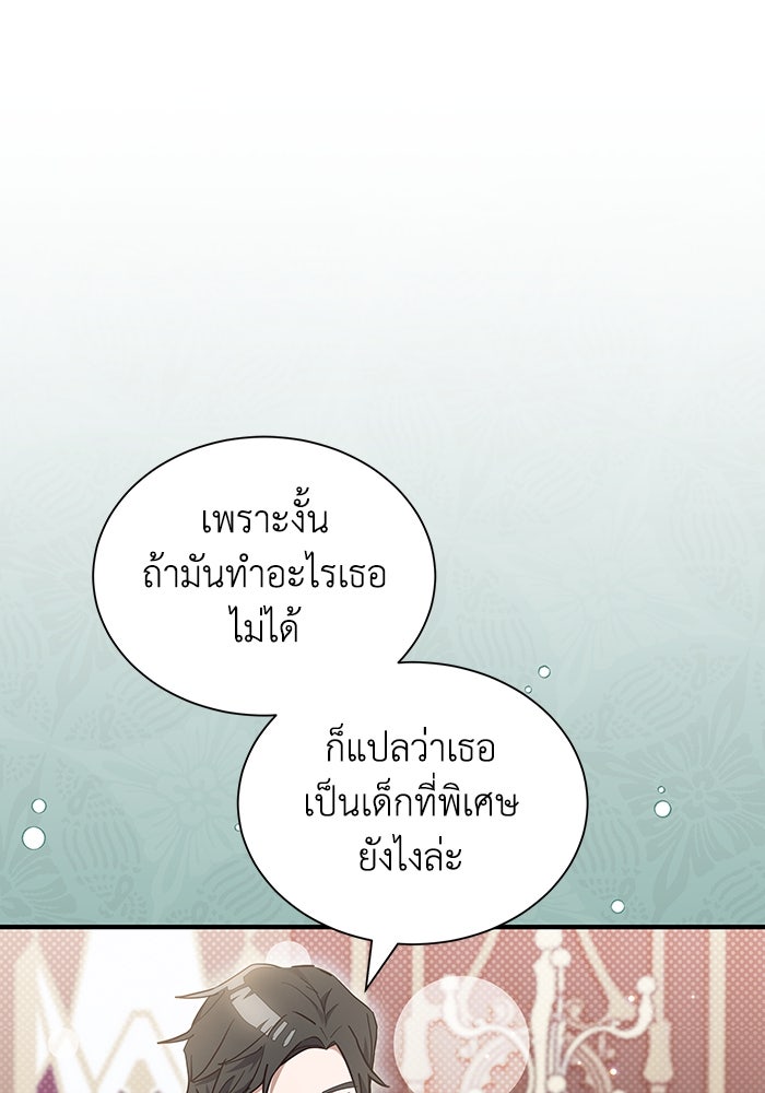 แมวน้อยในรังหมาป่า - หน้า 8