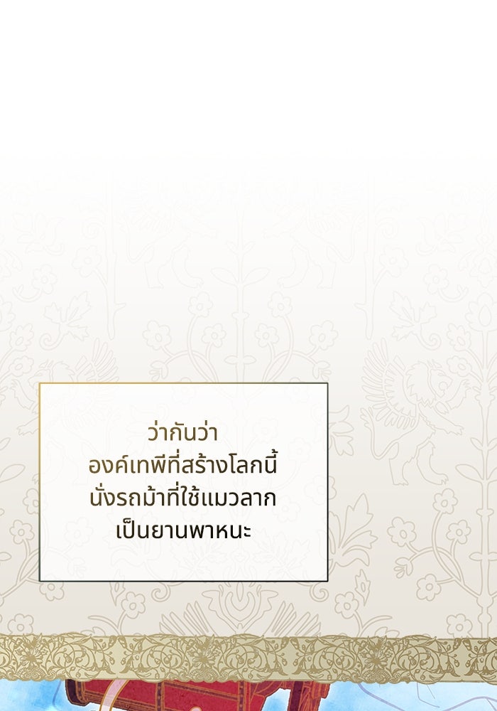 แมวน้อยในรังหมาป่า - หน้า 82