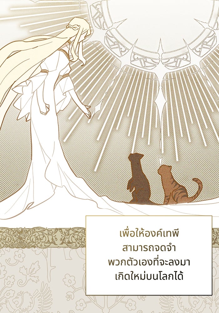 แมวน้อยในรังหมาป่า - หน้า 85