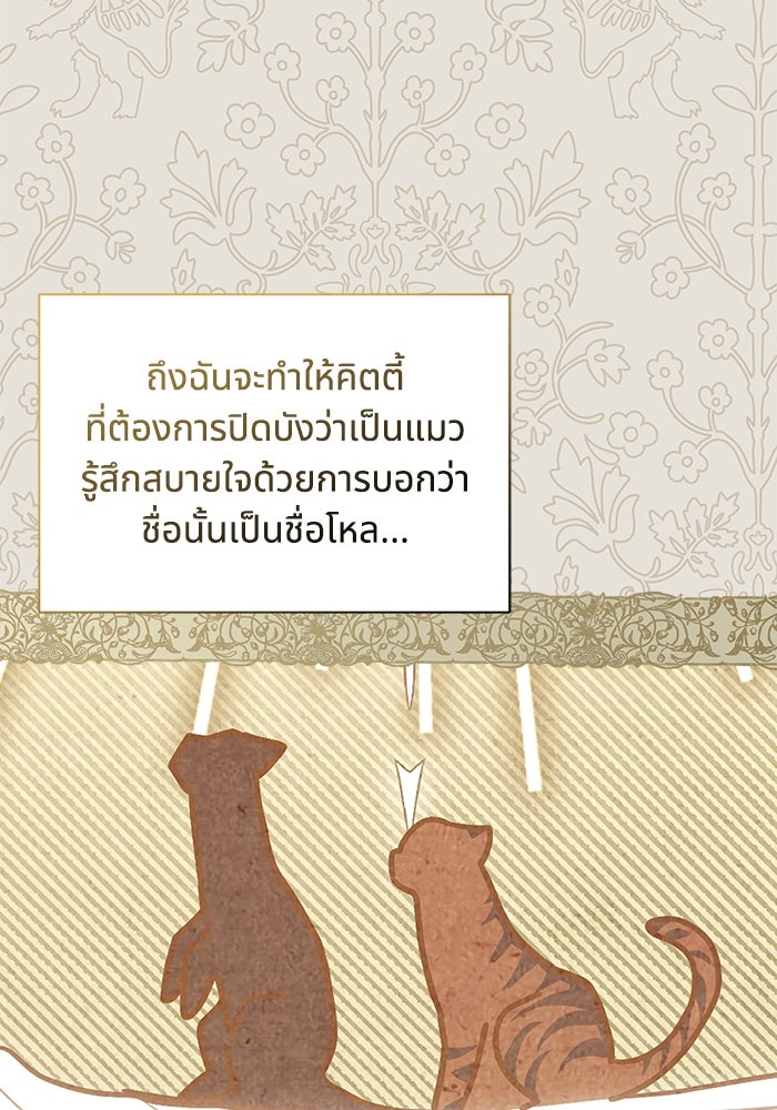 แมวน้อยในรังหมาป่า - หน้า 86