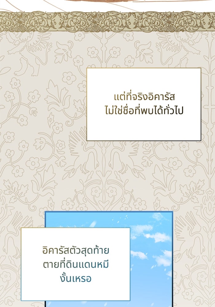 แมวน้อยในรังหมาป่า - หน้า 87