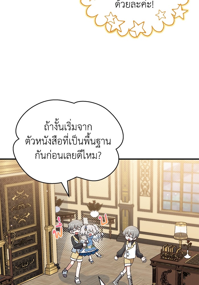 แมวน้อยในรังหมาป่า - หน้า 32