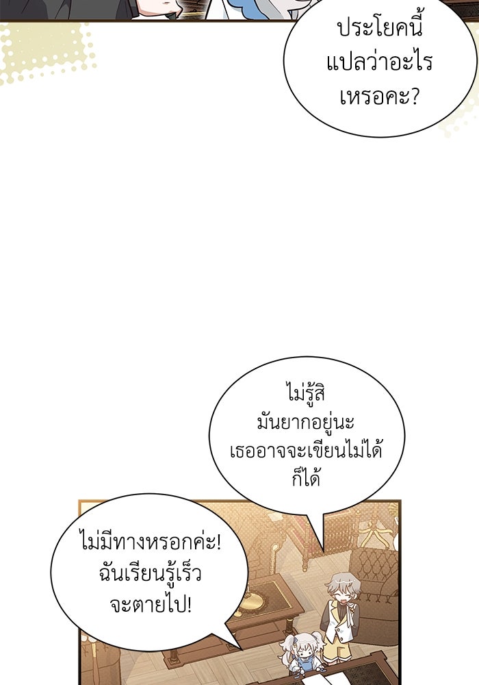แมวน้อยในรังหมาป่า - หน้า 39