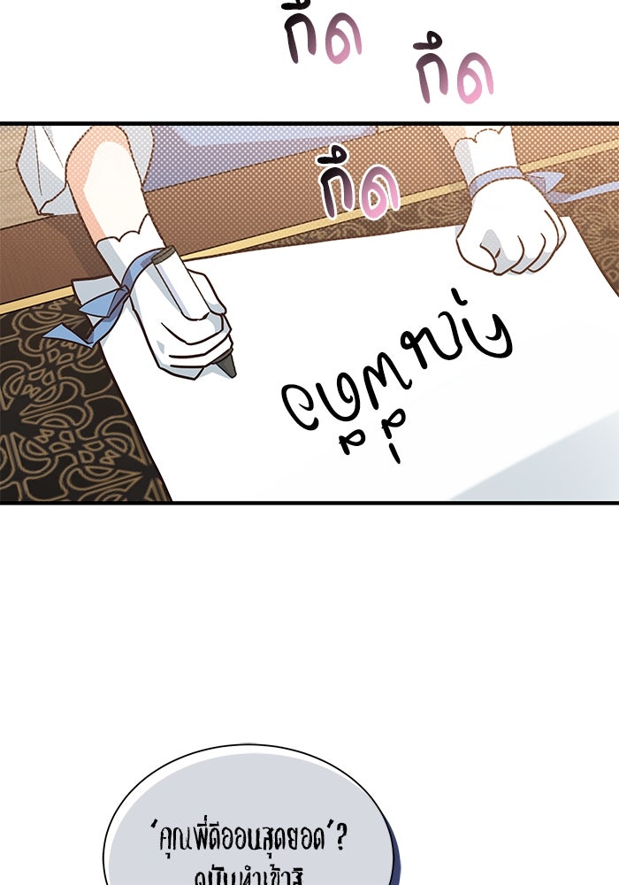 แมวน้อยในรังหมาป่า - หน้า 41