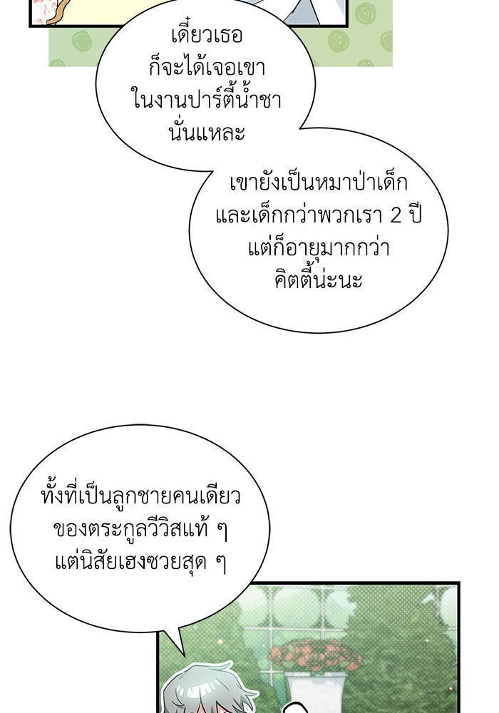 แมวน้อยในรังหมาป่า - หน้า 2