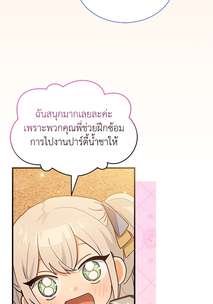 แมวน้อยในรังหมาป่า - หน้า 32
