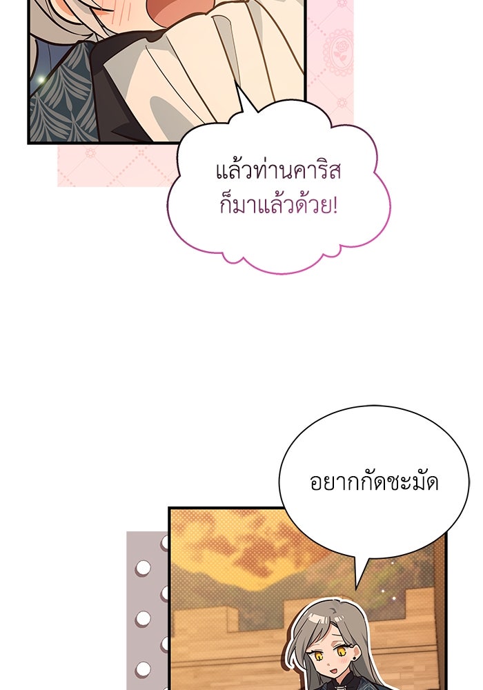 แมวน้อยในรังหมาป่า - หน้า 33