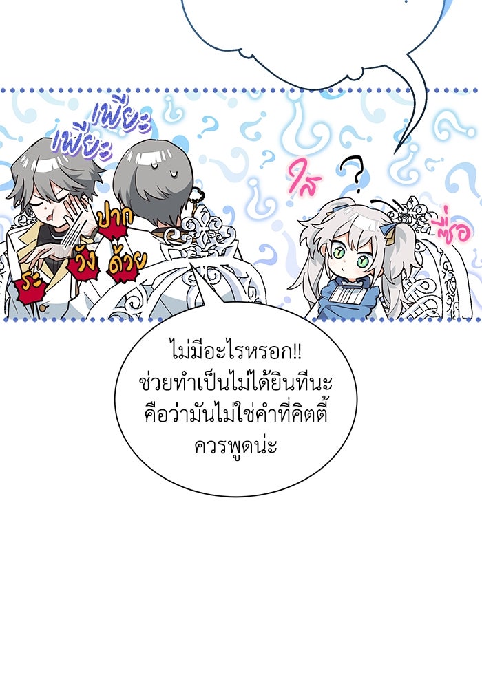 แมวน้อยในรังหมาป่า - หน้า 4
