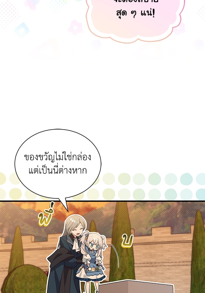 แมวน้อยในรังหมาป่า - หน้า 40
