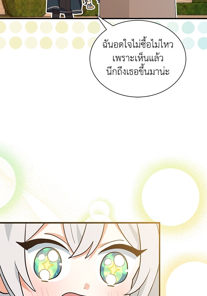 แมวน้อยในรังหมาป่า - หน้า 41