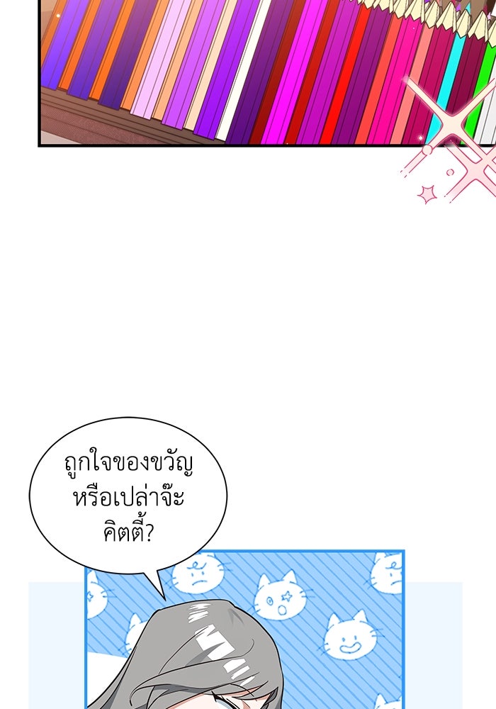 แมวน้อยในรังหมาป่า - หน้า 44