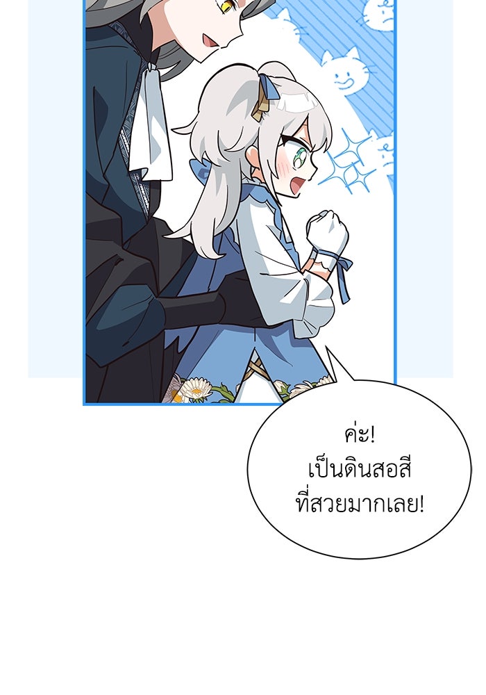 แมวน้อยในรังหมาป่า - หน้า 45