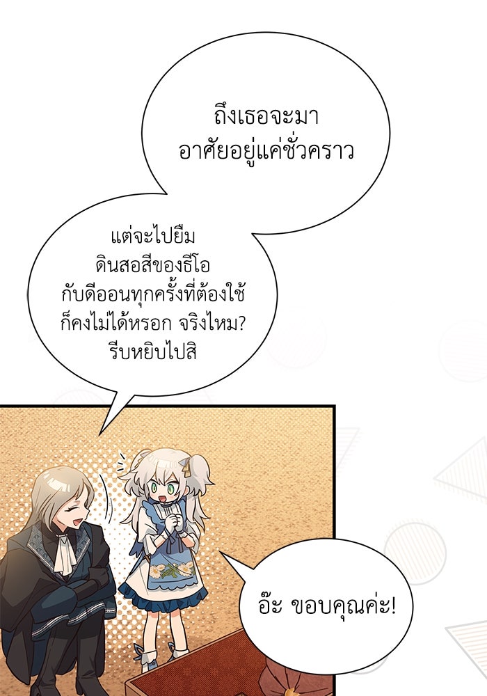 แมวน้อยในรังหมาป่า - หน้า 46