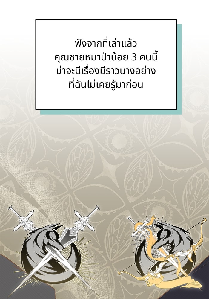 แมวน้อยในรังหมาป่า - หน้า 5