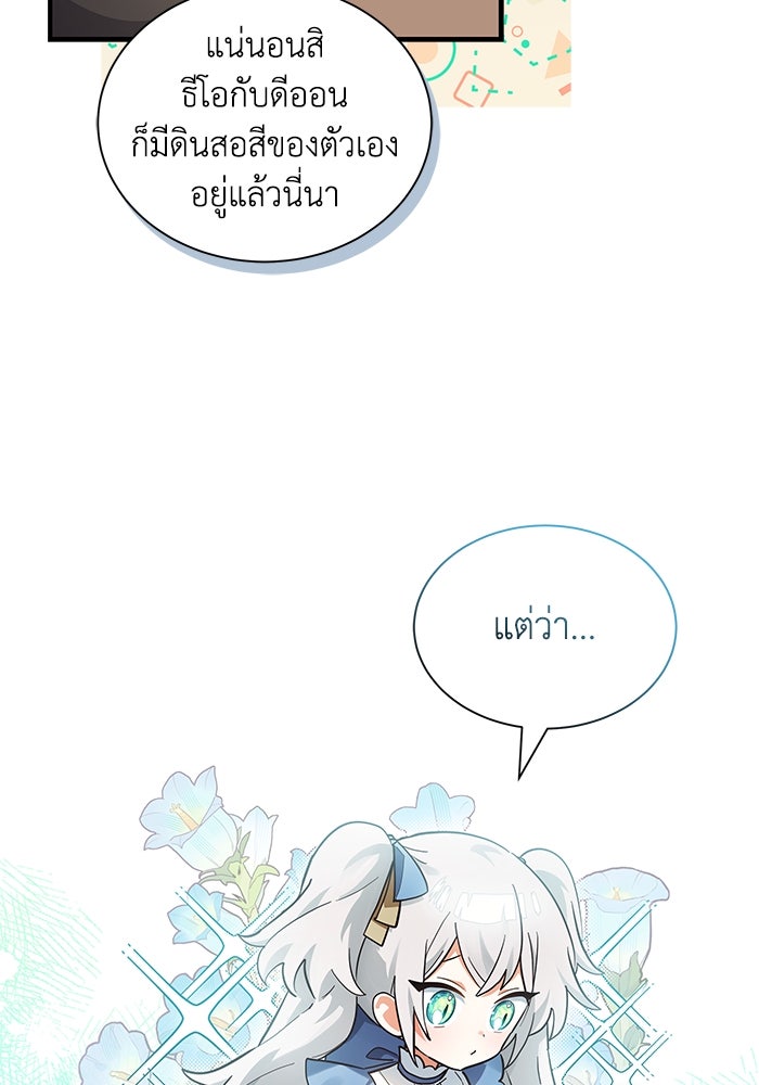แมวน้อยในรังหมาป่า - หน้า 52
