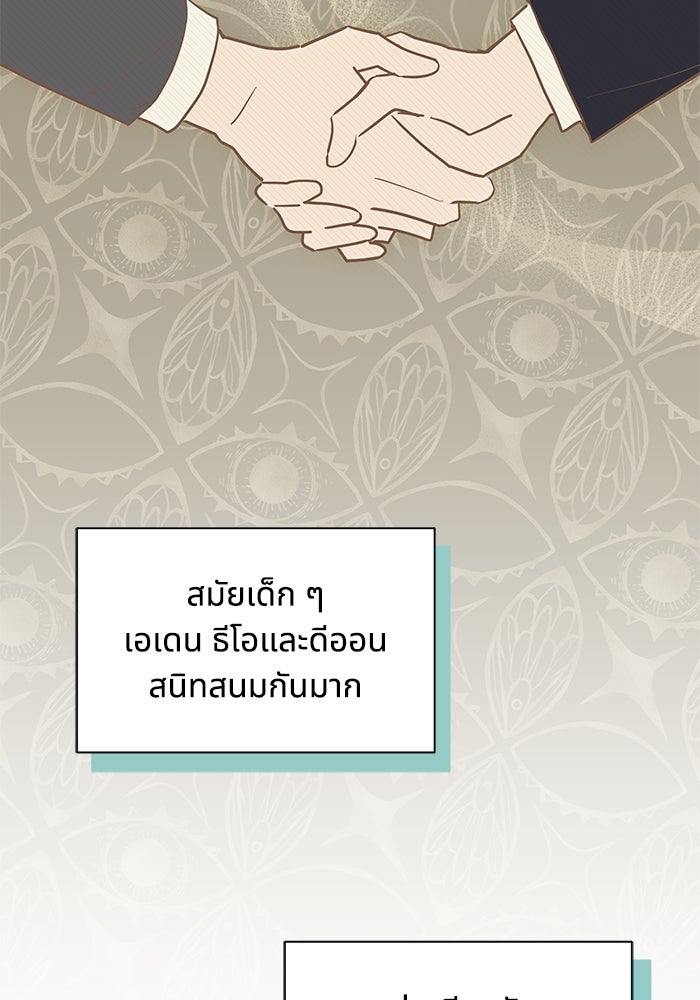 แมวน้อยในรังหมาป่า - หน้า 6