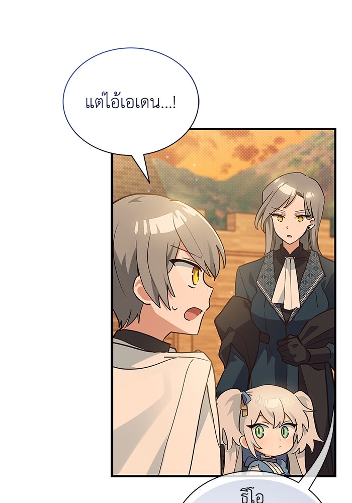 แมวน้อยในรังหมาป่า - หน้า 63