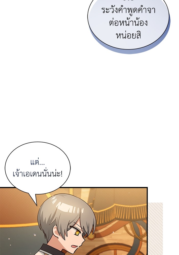 แมวน้อยในรังหมาป่า - หน้า 64