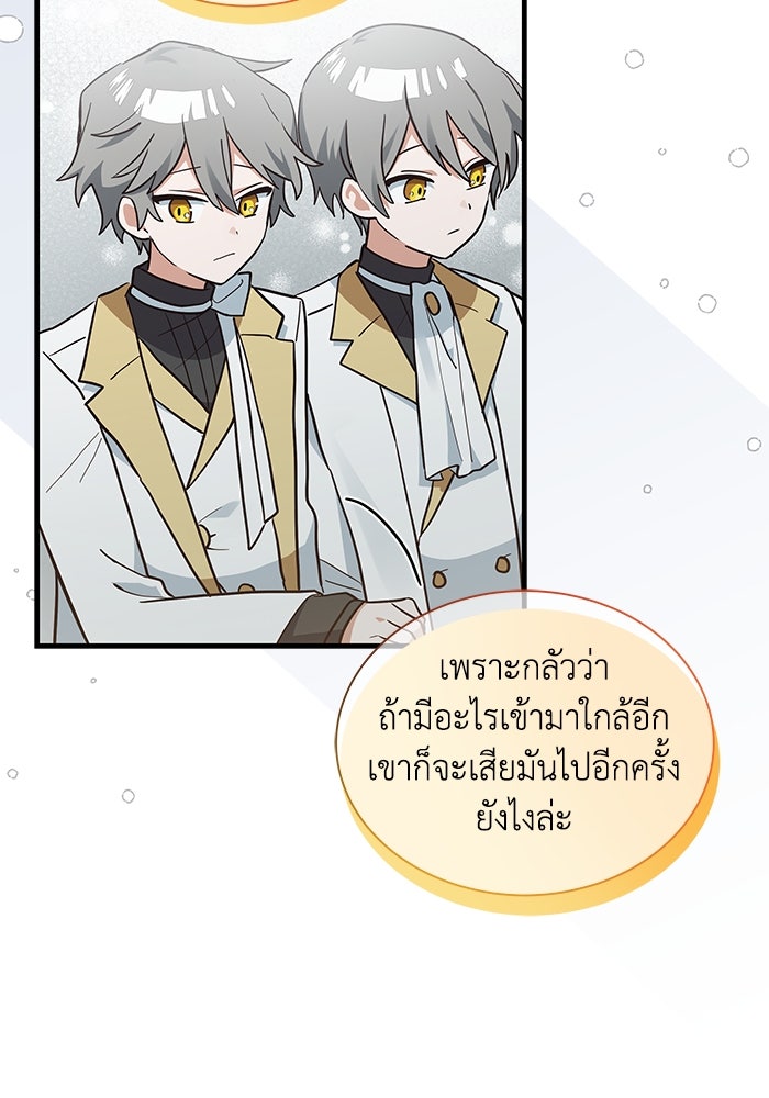 แมวน้อยในรังหมาป่า - หน้า 69